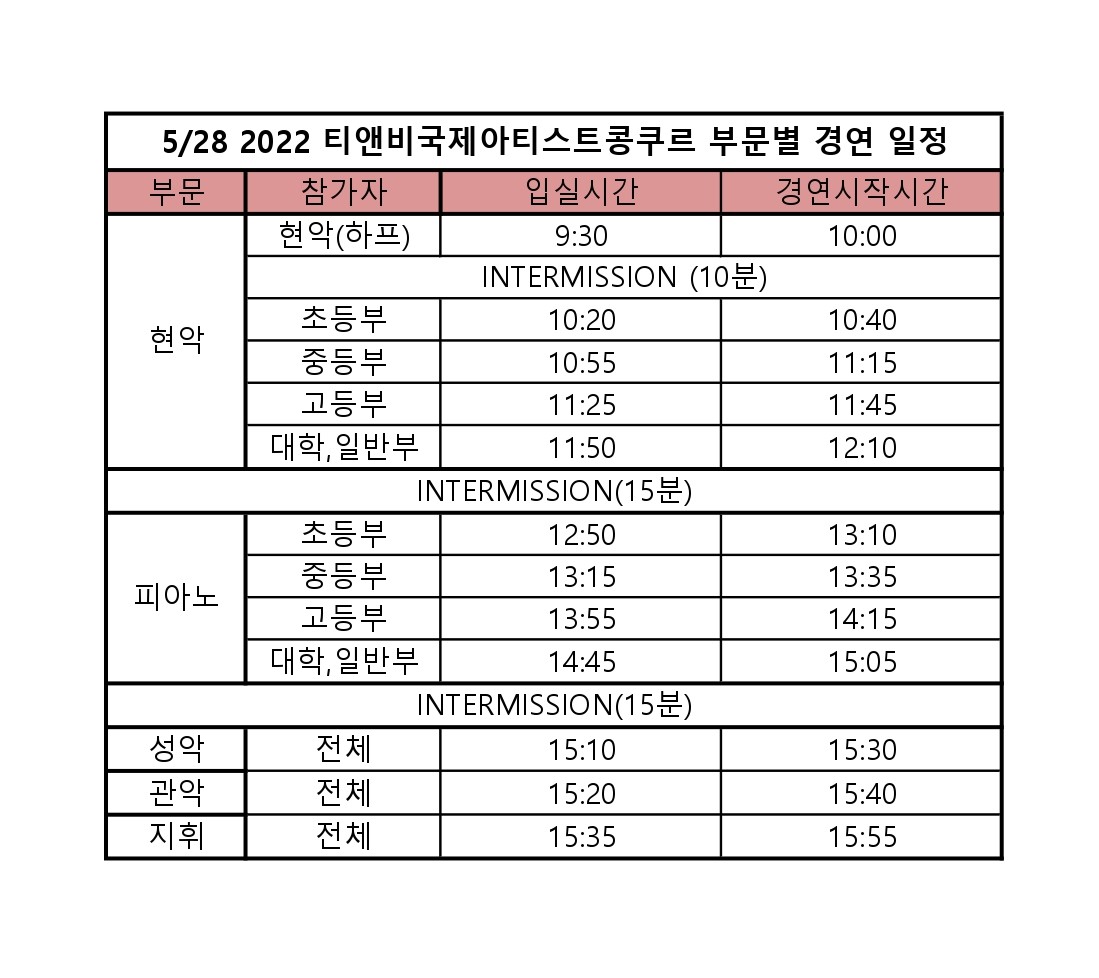 2022 티앤비콩쿨시간표 최종_page-0001.jpg